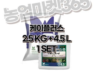 [한국농자재] 하이파 케이플러스 2.5KG + 4.5L SET [55,000원]