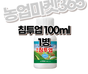 [대유] 전착제 침투업 100ml 액제 [6,000원]