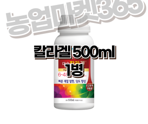 [대유] 칼라겔 500ml 액제 [21,000원]