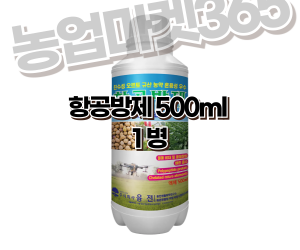 [융전] 항공방제 500ml 액제 [15,000원]