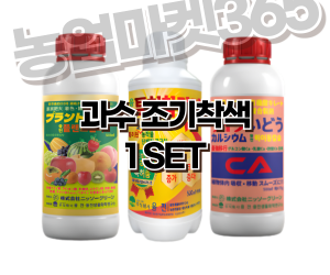 [융전] 플랜트헬퍼+특허참칼라+퀵이동칼슘 SET(조기착색SET) [86,000원]