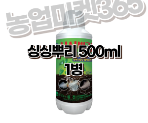 [융전] 싱싱뿌리 500ml [10,000원]