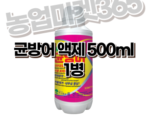 [융전] 균방어 500ml 액제 [15,000원]