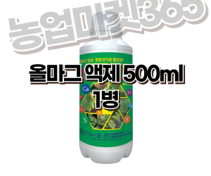 [융전] 올마그 500ml 액제 [10,000원]