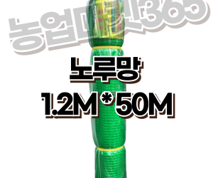노루망(PE/UV)